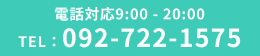 電話問い合わせ